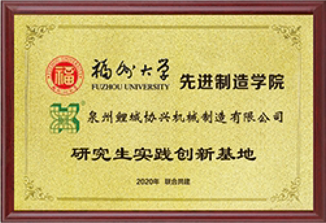 研究生實踐(jiàn)創(chuàng)新(xīn)基地(dì)