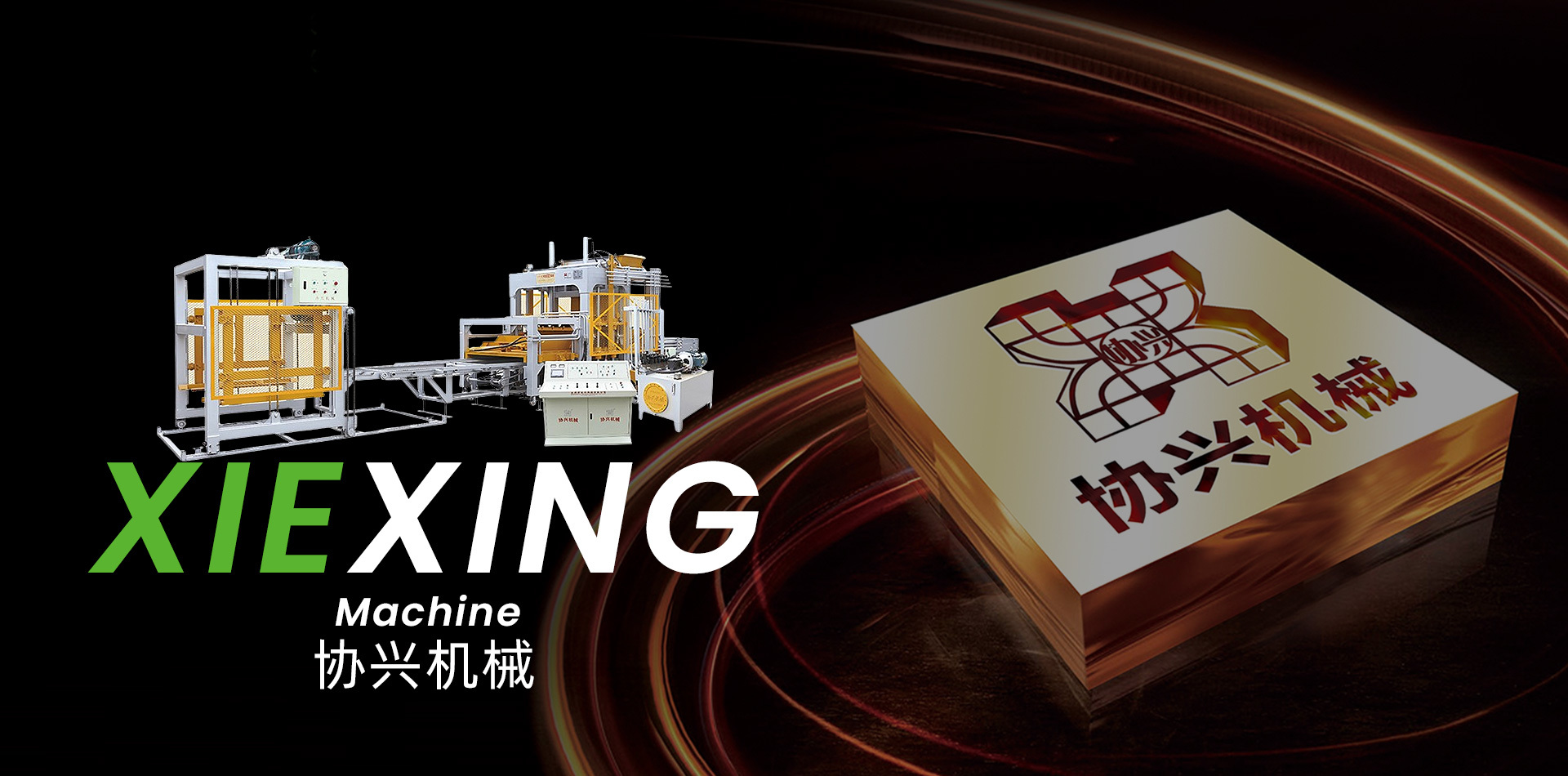 xiexing
