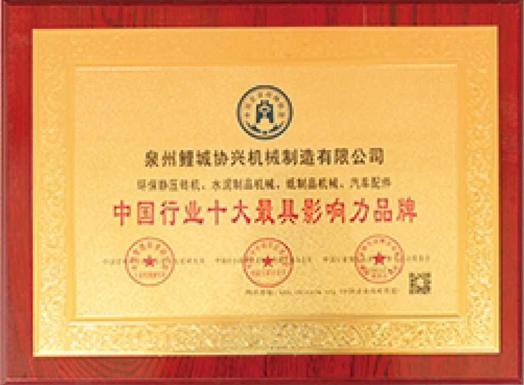 中國行(háng)業十大最(zuì)具影(yǐng)響力品(pǐn)牌(pái)