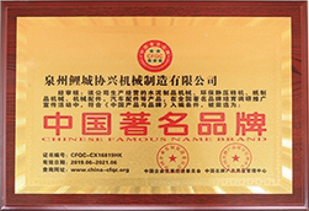 中國著名(míng)品牌(pái)