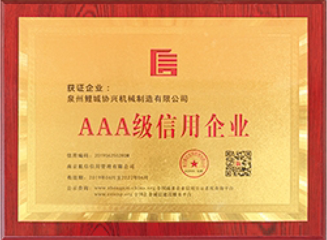 aaa信(xìn)用企(qǐ)業