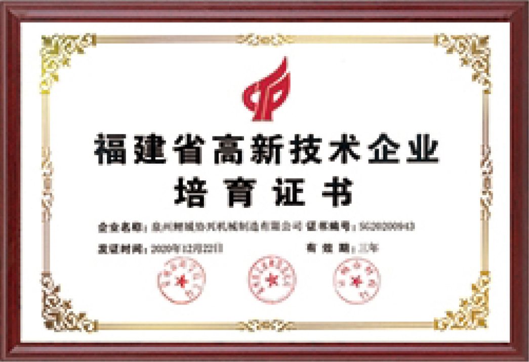 高(gāo)新技(jì)術企業